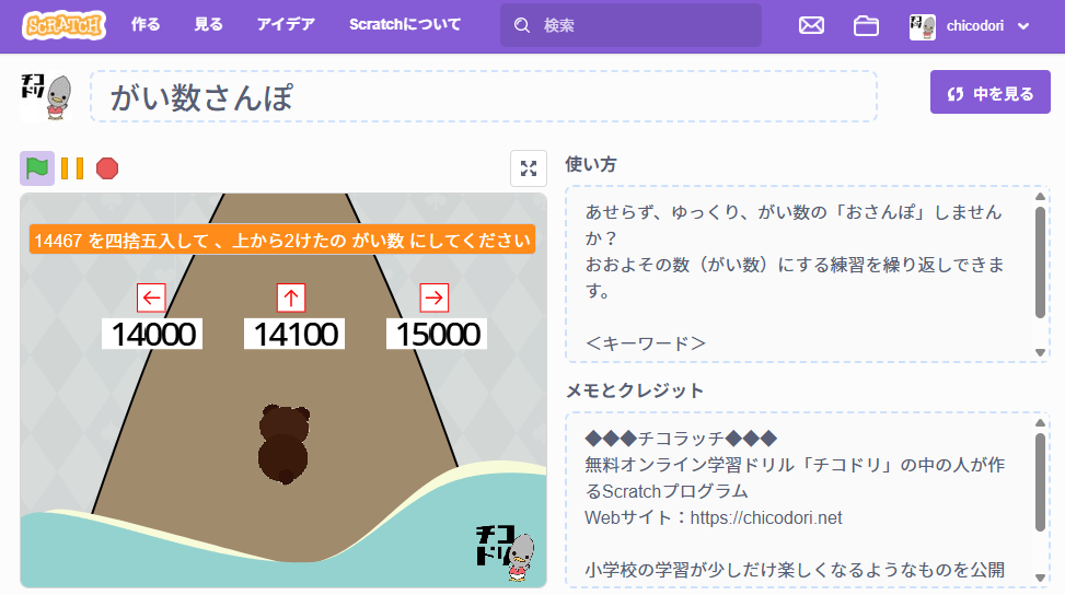 投稿についてもっと詳しく チコラッチ「がい数さんぽ」