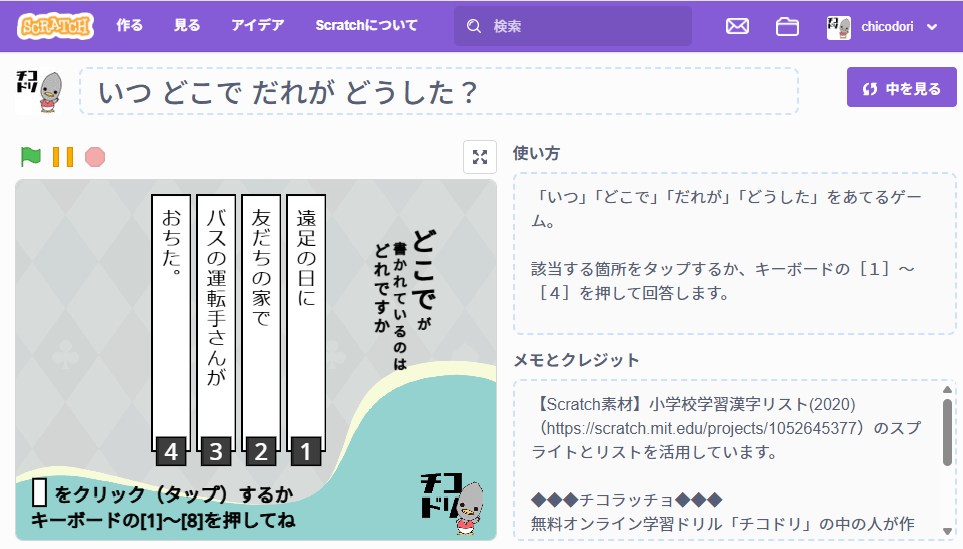 投稿についてもっと詳しく チコラッチ「いつ どこで だれが どうした？」