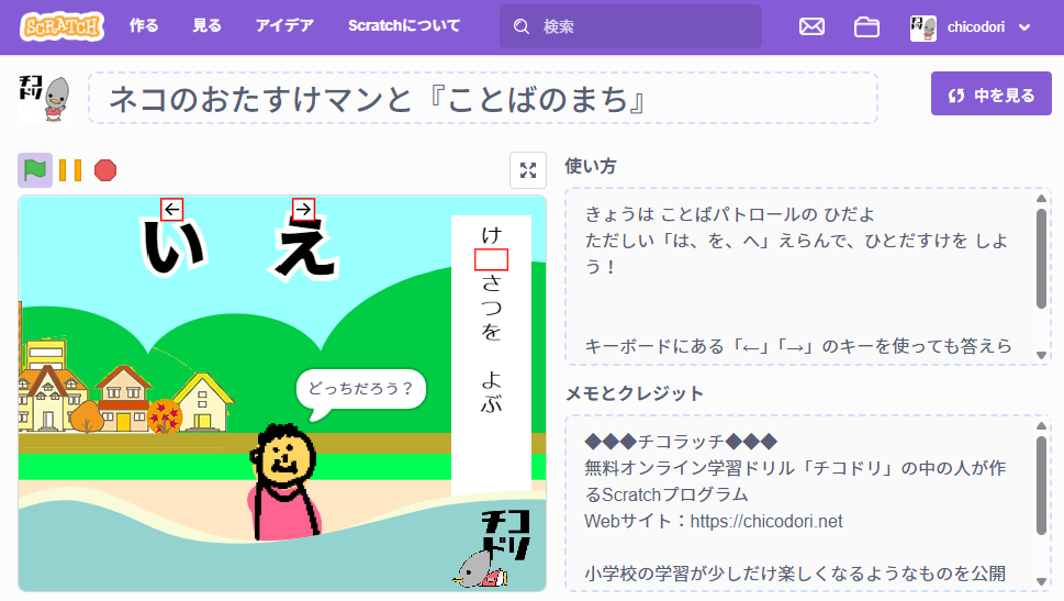 投稿についてもっと詳しく チコラッチ「ネコのおたすけマンと『ことばのまち』」