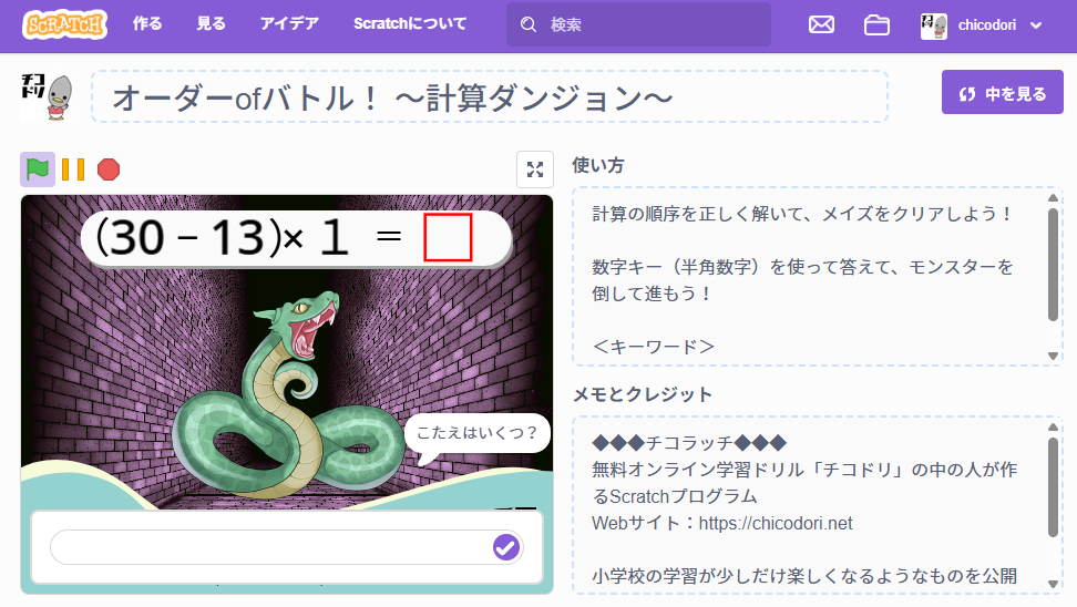 Read more about the article Order of Battle! ~Calculation Dungeon~