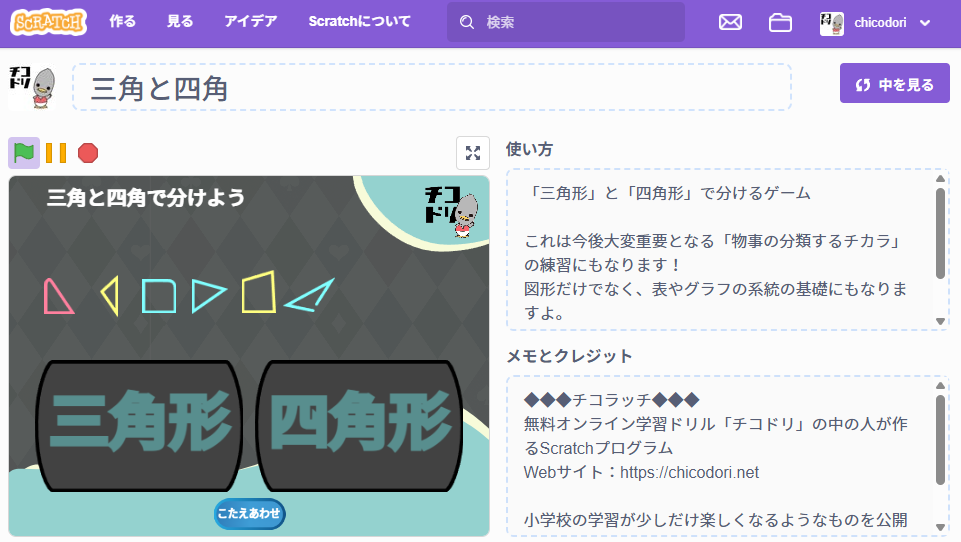 投稿についてもっと詳しく チコラッチ「三角と四角」