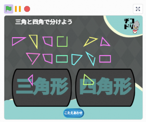 チコラッチ「三角と四角」