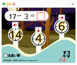 チコラッチ「ひきざんシューティング」
