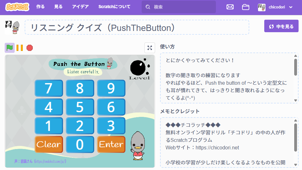 投稿についてもっと詳しく チコラッチ「リスニング クイズ（PushTheButton）」