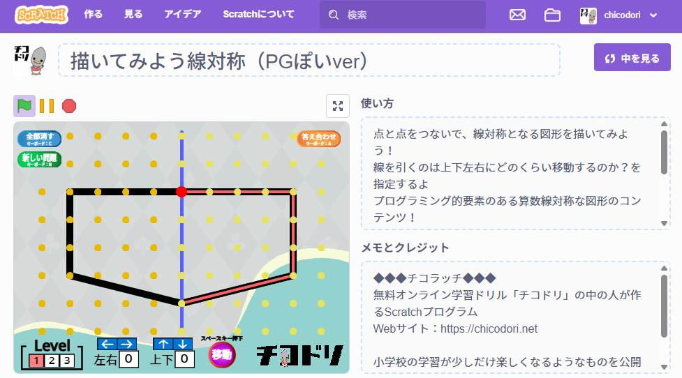 投稿についてもっと詳しく チコラッチ「描いてみよう線対称（PGぽいver）」