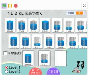 チコラッチ「カードあわせ（水のかさ）」