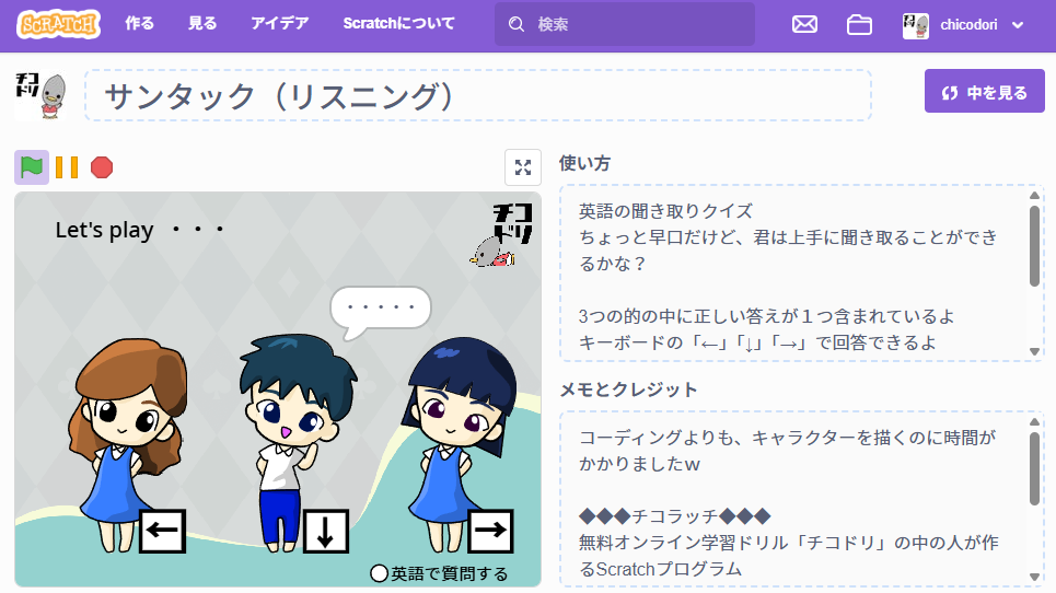 投稿についてもっと詳しく チコラッチ「サンタック（リスニング）」
