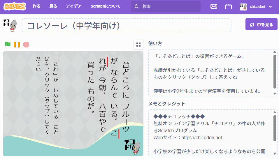 投稿についてもっと詳しく チコラッチ「コレソーレ」