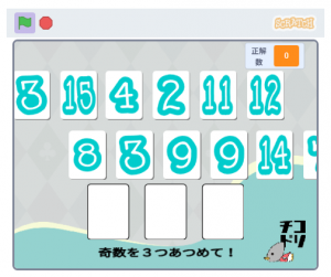 チコラッチ「ピッポッパッでカードあつめ(奇数/偶数)」