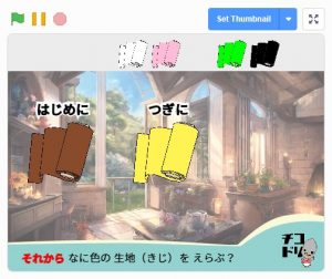 チコラッチ「アトリエSUGAR」