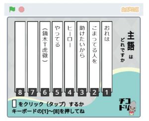 チコラッチ「主語と 述語(ちょいムズ)」