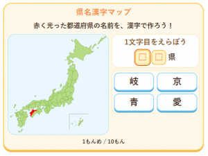 県名漢字マップ