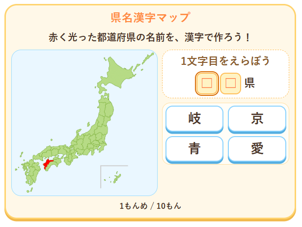 投稿についてもっと詳しく 県名漢字マップ