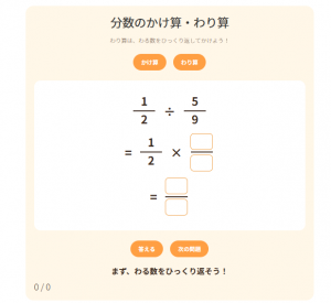 分数の計算（小６：かけ算／わり算）