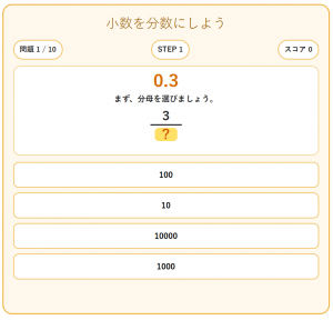 小数→分数トランスフォーマー
