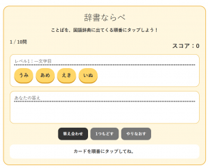 ことばの順番マスター