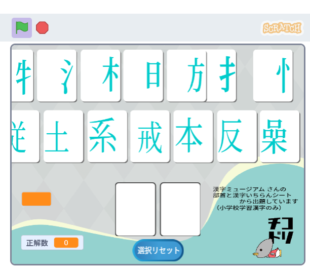 投稿についてもっと詳しく チコラッチ「ピポッとカードあつめ（へんとつくり）」