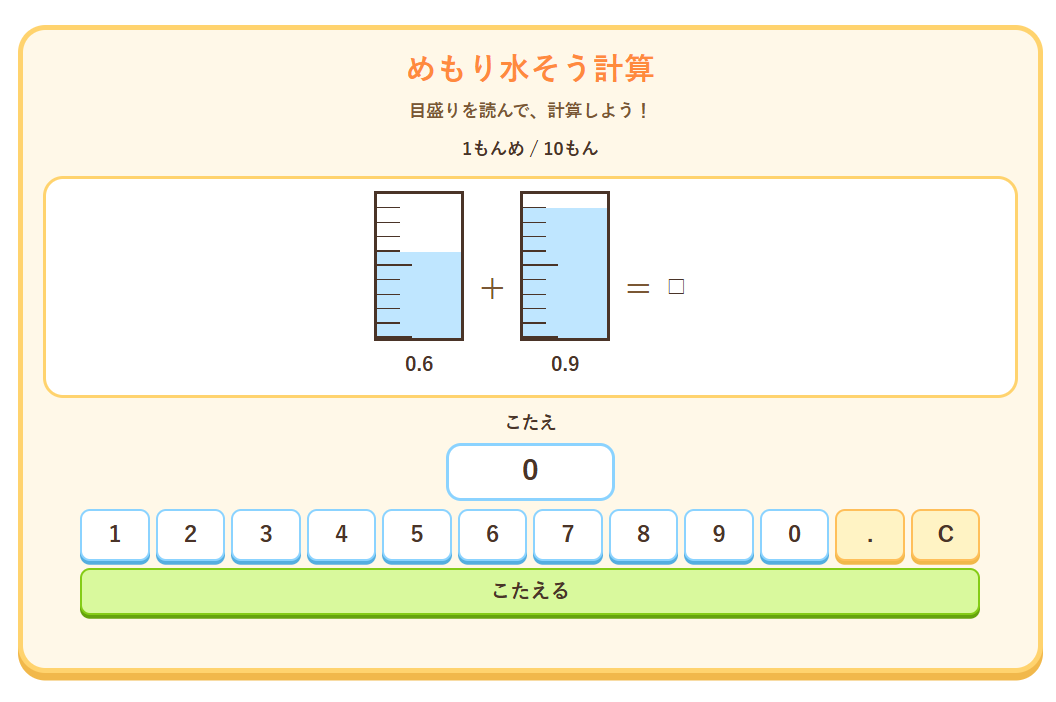 投稿についてもっと詳しく めもり水そう計算