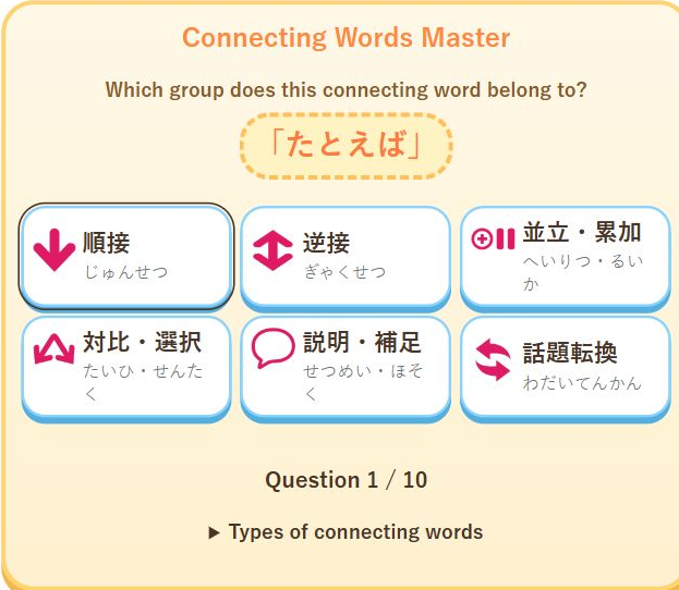 Connecting Words Master — Japanese practice with English controls