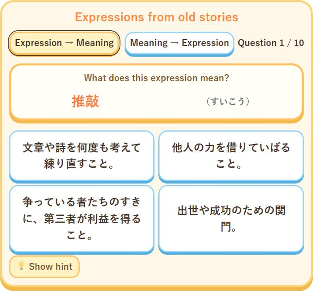 Expressions from old stories — Japanese practice with English controls