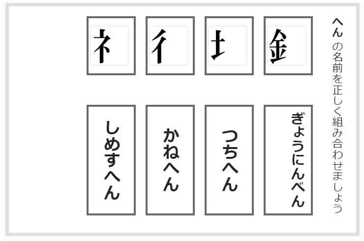 部首の名前（へん）