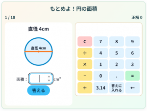 もとめよ！円の面積