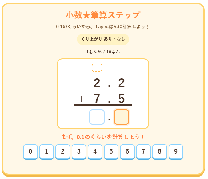 投稿についてもっと詳しく 小数★筆算ステップ